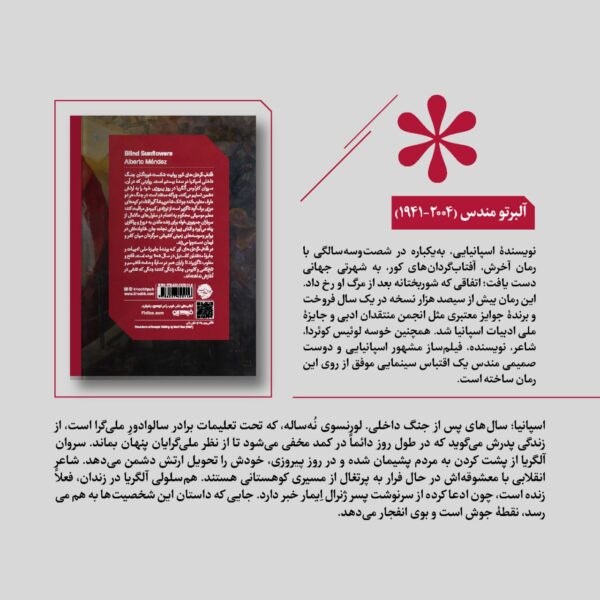 خرید کتاب آفتاب گردان های کور اثر آلبرتو مندس نشر خوب