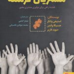 خرید کتاب مشتریان گرسنه (نقشه راهی برای نوآوری مشتری محور) نشر برآیند