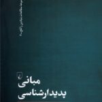 خرید کتاب مبانی پدیدارشناسی اثر دان زهاوی نشر ققنوس