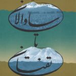خرید کتاب از ساوالان تا تفتان (خاطرات فریبرز مقیمی) نشر پیام امروز