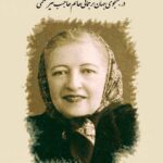 خرید کتاب جنگ زندگی (در جستجوی جهان ترجمانی خانم حاجب نیر عظمی) نشر تاریخ