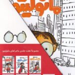 خرید کتاب ماجراهای مانولیتو دوره 7 جلدی اثر الویرالیندو نشر آفرینگان
