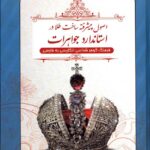 خرید کتاب اصول پیشرفته ساخت طلا در استاندارد جواهرات اثر بهرام صالحی