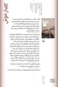 خرید کتاب حصار موش اثر حسین قسامی نشر چشمه - تصویر 2