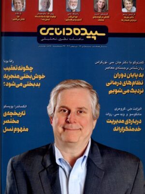 خرید کتاب مجله سپیده دانایی شماره 171 دی و بهمن 1402