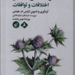 خرید کتاب مسائل اخلاقی معاصر (اختلافات و توافقات) اثر لارنس ام هینمن نشر ترجمان