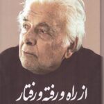 خرید کتاب از راه و رفته و رفتار اثر ابراهیم گلستان نشر بازتاب نگار