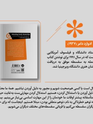 خرید کتاب حمله به سفسطه اثر تی ادوارد دامر نشر خوب