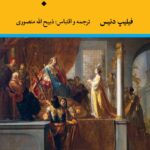 خرید کتاب ملکه سبا اثر فیلیپ دنیس ترجمه ذبیح الله منصوری نشر نگاه