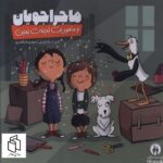خرید بازی ماجراجویان و ماموریت نجات زمین نشر طنین مانا