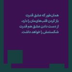 خرید کتاب سین سوگ عین عاشقی اثر غزاله صدر نشر دیوار