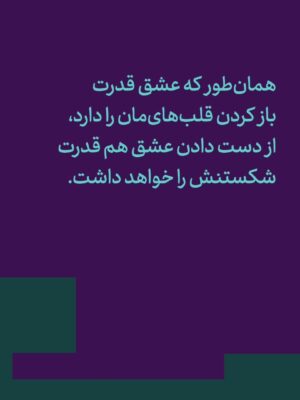 خرید کتاب سین سوگ عین عاشقی اثر غزاله صدر نشر دیوار