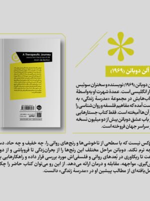 خرید کتاب یک سفر درمانی (درس هایی از مدرسه زندگی) اثر آلن دوباتن نشر خوب