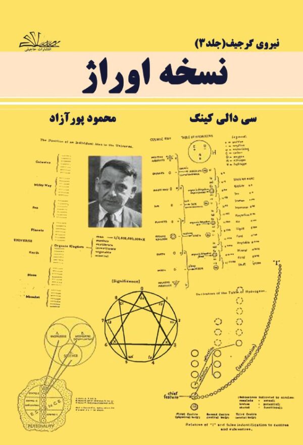 خرید کتاب نیروی گرجیف جلد سوم نسخه اوراژ اثر سی دالی کینگ