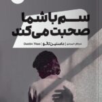 خرید کتاب سم با شما صحبت می کند اثر داستین تائو نشر مون