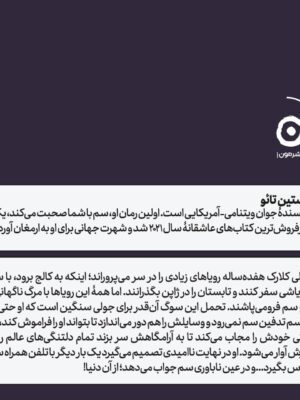 خرید کتاب سم با شما صحبت می کند اثر داستین تائو نشر مون