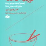 خرید کتاب خوردن آگاهانه اثر جن چوزن بیز نشر مثلث