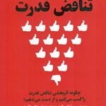 خرید کتاب تناقض قدرت اثر داچر کلتنر ترجمه یلدا احمدی مقدم نشر اندیشه مولانا