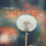 کتاب رمان قاصد پاییز اثر فهیمه پرکاه نشر آئی سا