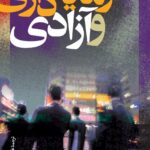 کتاب سرمایه داری و آزادی اثر میلتون فریدمن نشر نی