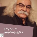 کتاب لولی وش واژه ها اثر سید علی صالحی نشر چشمه