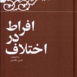 خرید مجله بخارا شماره 161 فروردین و اردیبهشت 1403