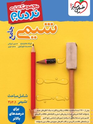 کتاب نردبام شیمی جامع خیلی سبز