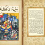 خرید کتاب زیبایی شناسی نگارگری قدیم ایران اثر هادی بابایی فلاح نشر سوره