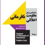 خرید کتاب راهنمایی برای مقاومت اخلاقی (نافرمانی) اثر فردریک گرو نشر نیماژ