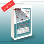 خرید کتاب آزمون استخدامی دبیر حکمت و معارف اسلامی (آموزش آزمون و پاسخ)