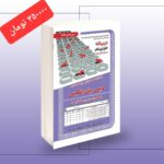 خرید کتاب آزمون استخدامی دبیری زبان انگلیسی (آموزش آزمون و پاسخ)