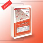 خرید کتاب آزمون استخدامی آموزگار ابتدایی حیطه عمومی