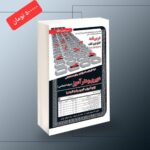 خرید کتاب آزمون استخدامی دبیری و هنرآموز حیطه اختصاصی