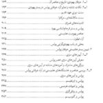 خرید کتاب عرفان پولس رسول (بررسی بسترهای یهودی و هلنیستی) نشر نگاه معاصر - تصویر 3
