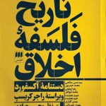 کتاب تاریخ فلسفه اخلاق 3 جلدی اثر راجر کریسپ نشر هرمس