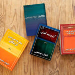 خرید مجموعه کتاب 4 جلدی داریوش مهرجویی نشر به نگار