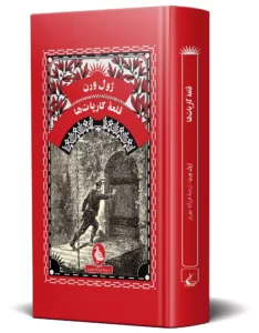 خرید کتاب قلعه کارپات ها اثر ژول ورن نشر ققنوس - تصویر 2