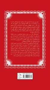 خرید کتاب قلعه کارپات ها اثر ژول ورن نشر ققنوس - تصویر 3