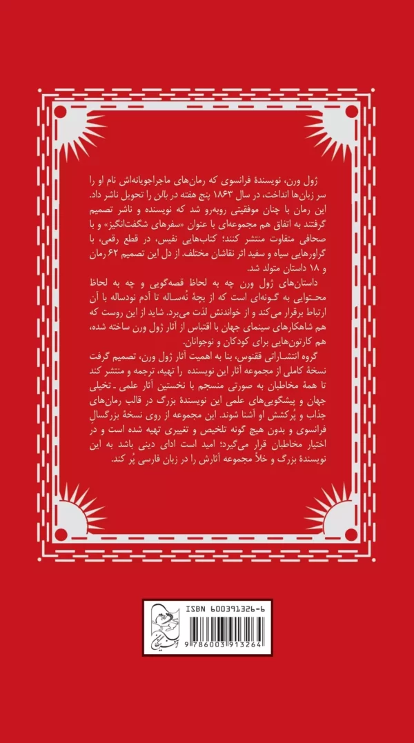 خرید کتاب قلعه کارپات ها اثر ژول ورن نشر ققنوس - تصویر 3