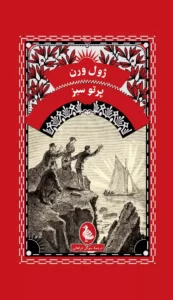 خرید کتاب پرتو سبز اثر ژول ورن نشر آفرینگان