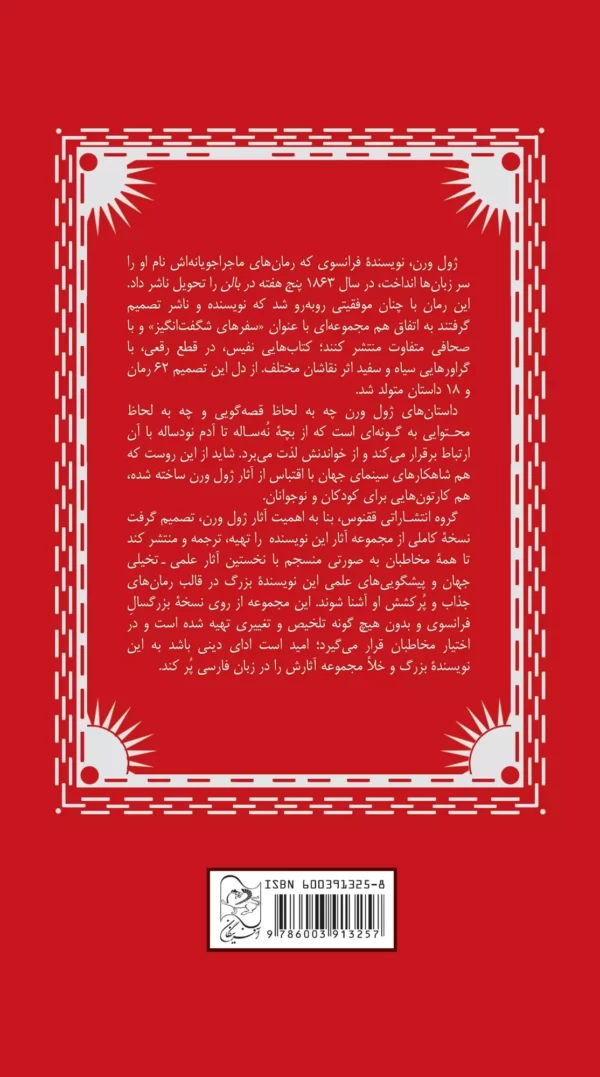 خرید کتاب پرتو سبز اثر ژول ورن نشر آفرینگان - تصویر 3