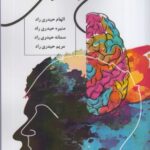 خرید کتاب ذهن جادویی اثر سمانه منیره الهام و مریم حیدری راد نشر جادوی سبز