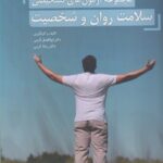 کتاب مجموعه آزمون های تشخیصی سلامت روان و شخصیت اثر دکتر ابوالفضل کرمی