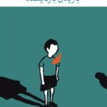 خرید کتاب اگر برف از باریدن بازنایستد اثر روبرت صافاریان نشر چشمه