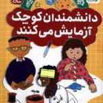 کتاب مجموعه دانشمندان کوچک 12 جلدی نشر ذکر