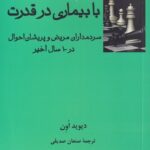 کتاب با بیماری در قدرت اثر دیوید اون نشر فرهامه