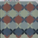 کتاب فلسفه رواقی و هنر شادکامی اثر دونالد رابرتسون نشر مهرگان خرد