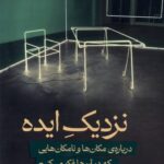 کتاب نزدیک ایده اثر زیمونه یونگ و ویانا مارلنه مادر نشر اطراف