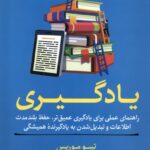 کتاب مربی خودت باش اثر تیبو موریس نشر آلاچیق