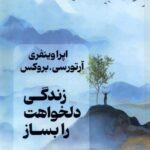 کتاب زندگی دلخواهت را بساز اثر اپرا وینفری نشر نقش و نگار